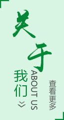 關(guān)于我們